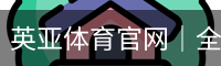 英亚体育